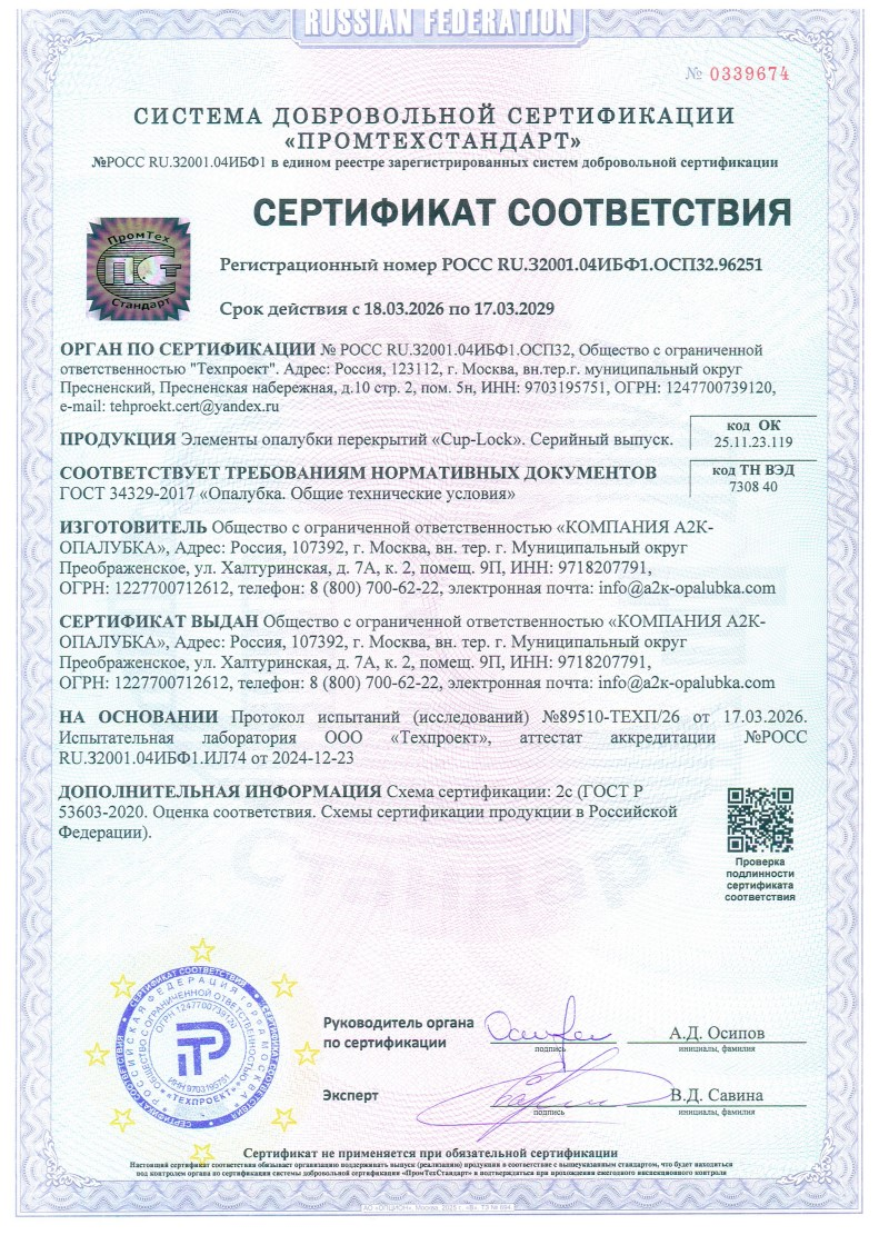Сертификат соответствия 3