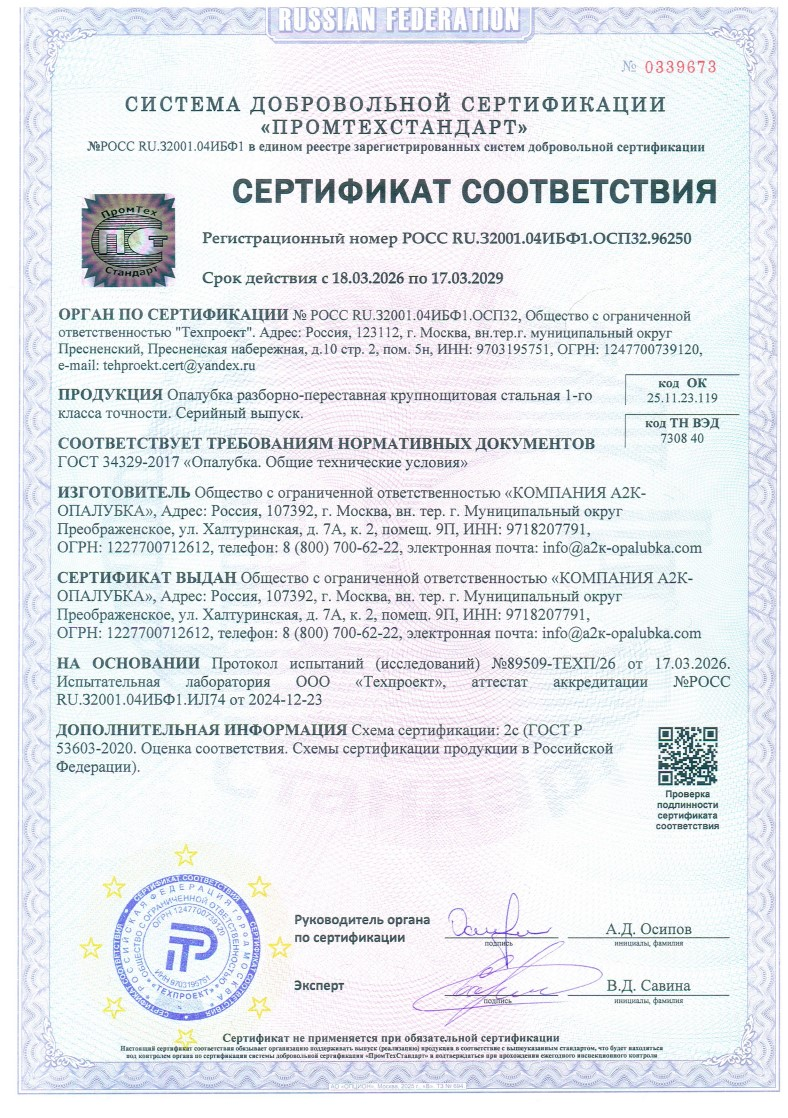 Сертификат соответствия 2