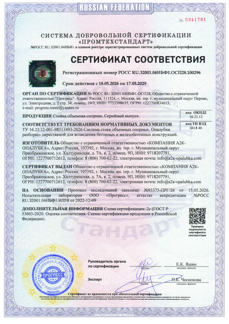 Сертификат соответствия 5