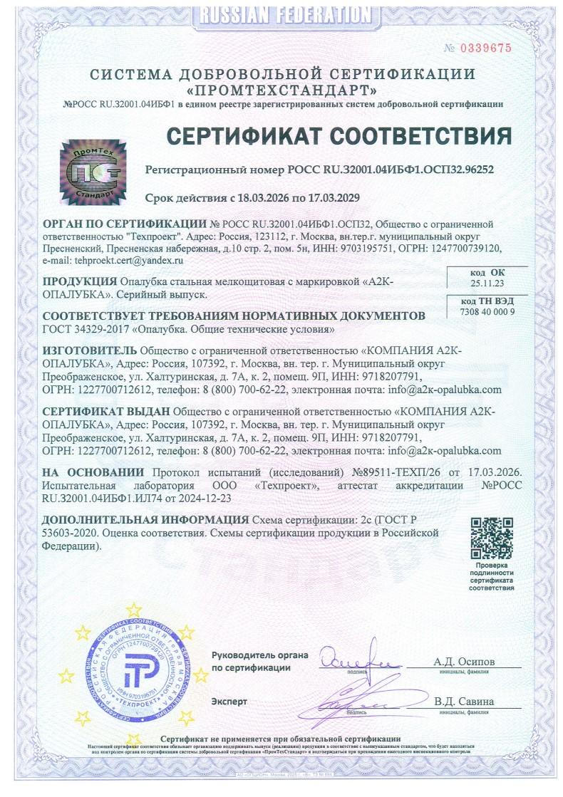 Сертификат соответствия 4