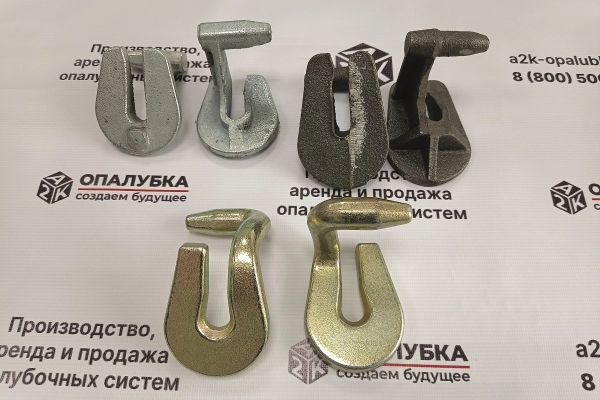 Замки для мелкощитовой опалубки