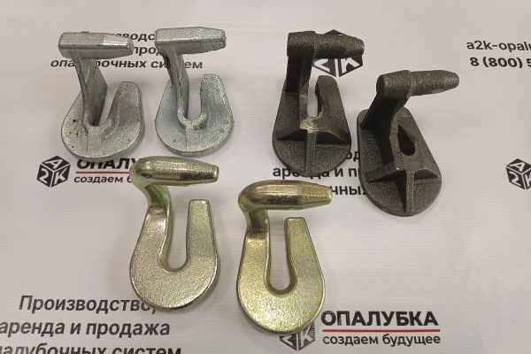 Замки для мелкощитовой опалубки