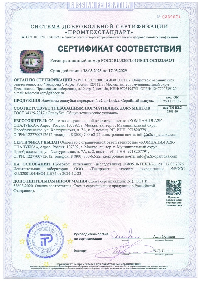 Сертификат соответствия 3