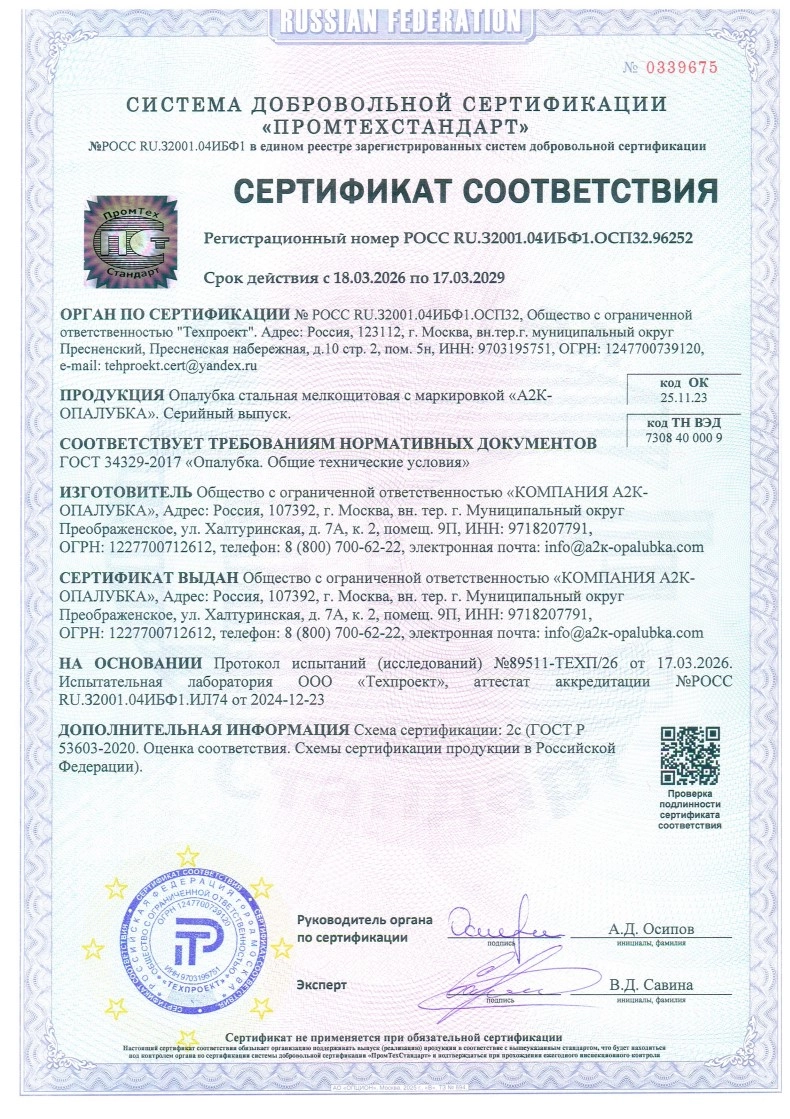 Сертификат соответствия 4