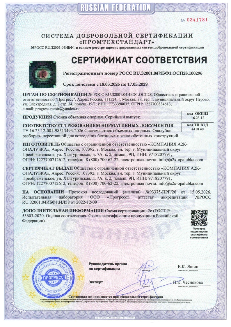 Сертификат соответствия 5